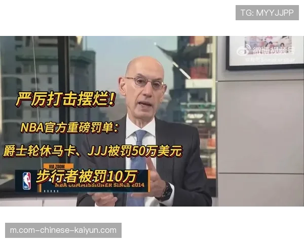 爵士摆烂策略遭遇规则打击 新规限制中段乐透保护操作